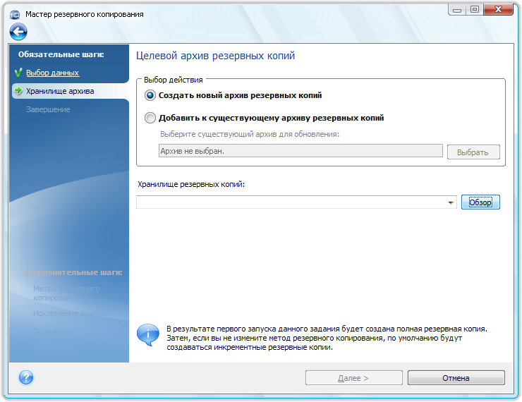 Перенос Windows 7 с помощью Acronis True Image 2014 Premium на новый жёсткий диск или другой компьютер. ../index/0-23.html