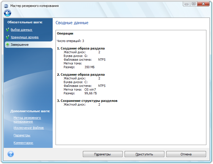 Перенос Windows 7 с помощью Acronis True Image 2014 Premium на новый жёсткий диск или другой компьютер. ../index/0-23.html