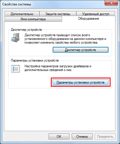 Отключение автоматической установки драйверов в Windows 7 ../index/0-29.html