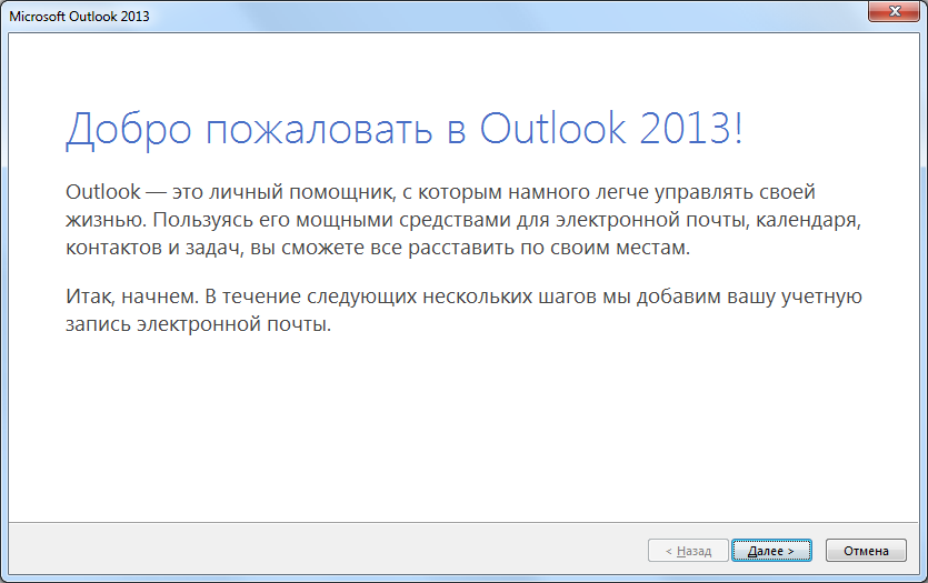 Настройка Microsoft Office Outlook 2013 ../index/0-32.html