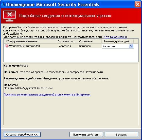 Установка, настройка и работа Microsoft Security Essentials ../index/0-33.html