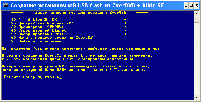 Создание загрузочной флешки для установки сборки ZverDVD Windows XP. ../index/0-46.html