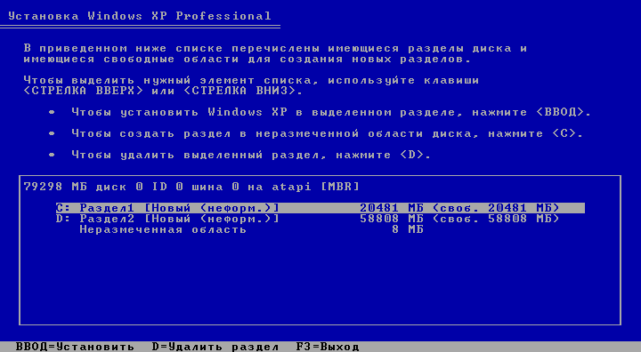 Разметка жёсткого диска при установке Windows XP.
