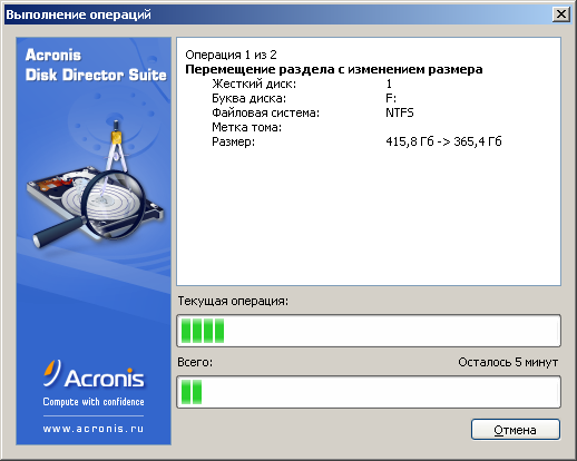 Перемещение границ разделов жесткого диска программой Acronis Disk Director Suite. ../index/0-5.html