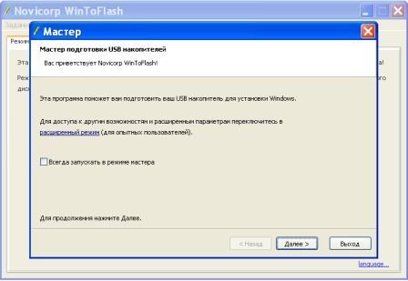 Создание загрузочной флешки для установки Windows XP с помощью WinToFlash 0.8.0009 beta ../index/0-7.html