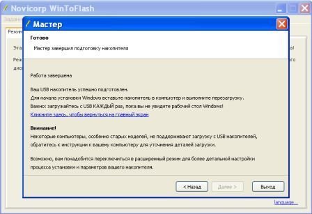 Создание загрузочной флешки для установки Windows XP с помощью WinToFlash 0.8.0009 beta ../index/0-7.html